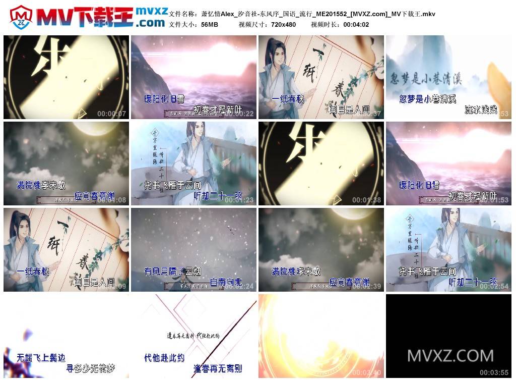 萧忆情Alex_汐音社-东风序_国语_流行_ME201552